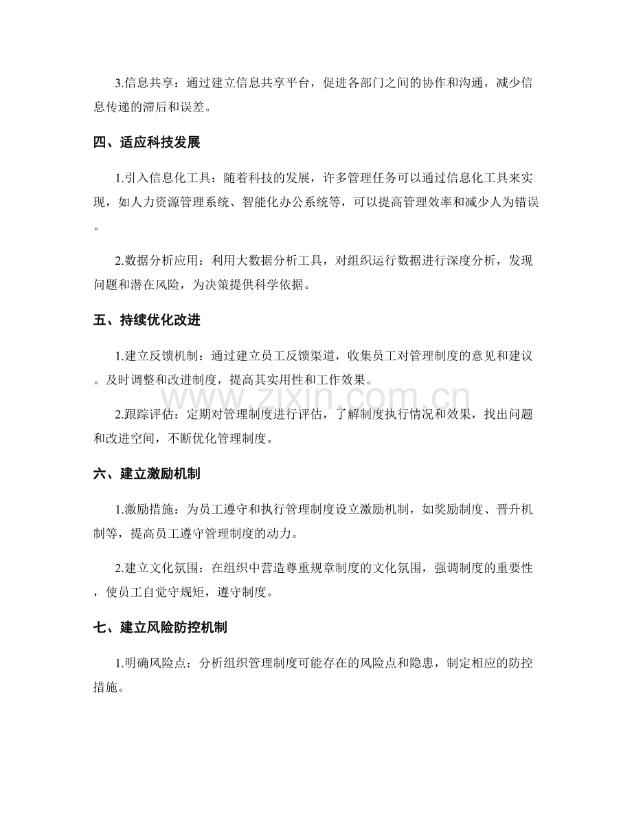 管理制度的组织规范与流程优化的管理实务分享.docx_第2页