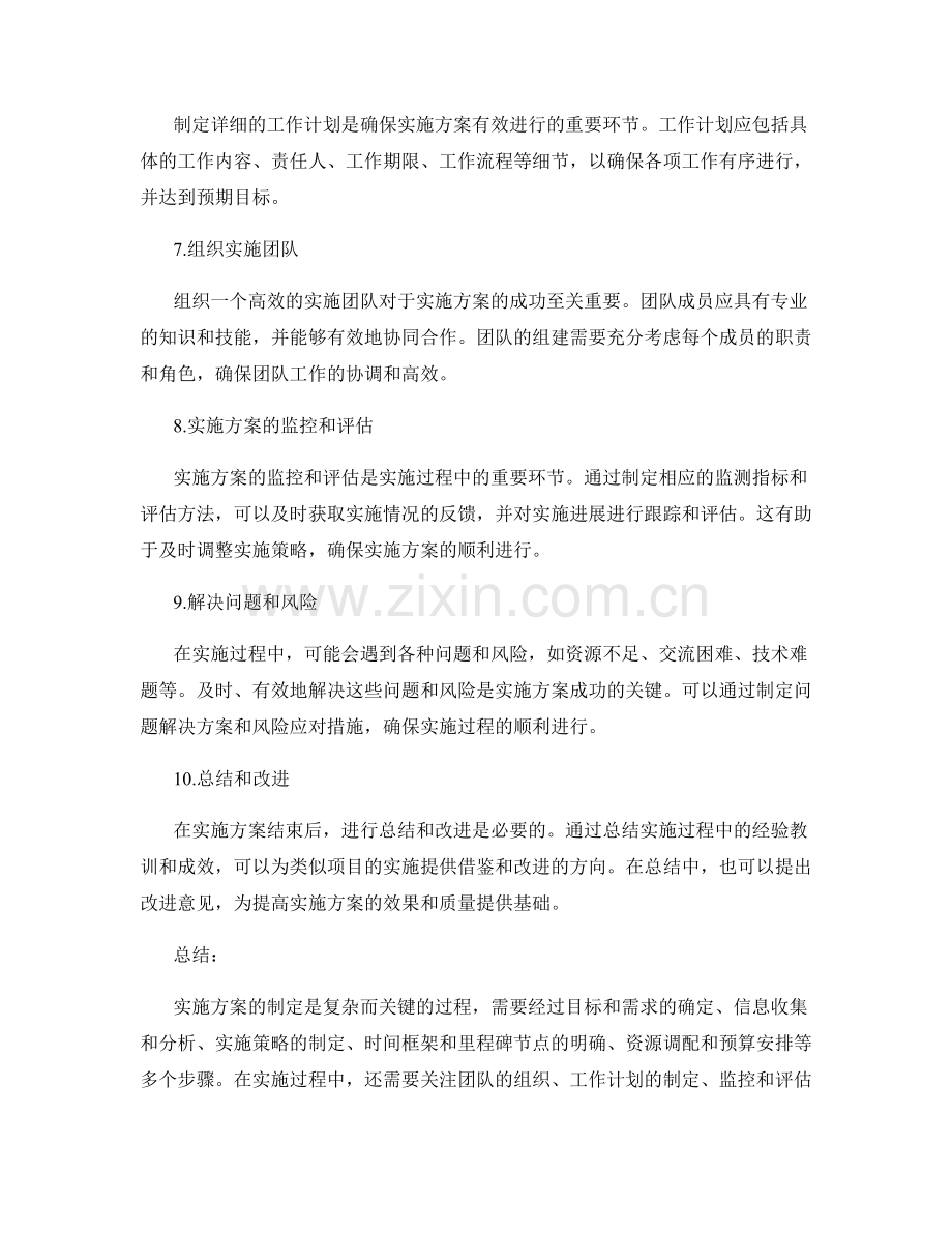 实施方案制定的基本流程与步骤.docx_第2页