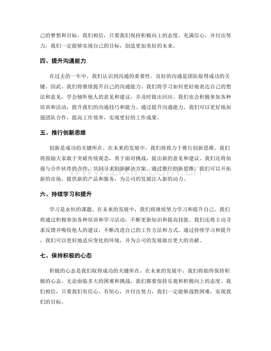 年终总结的关键收获和展望.docx_第2页