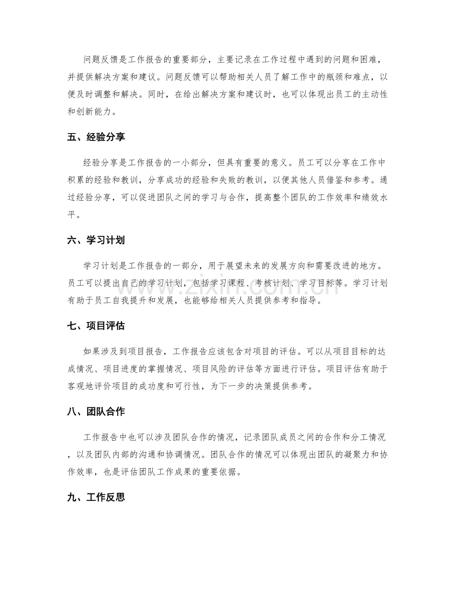 一份好的工作报告应包含哪些内容.docx_第2页