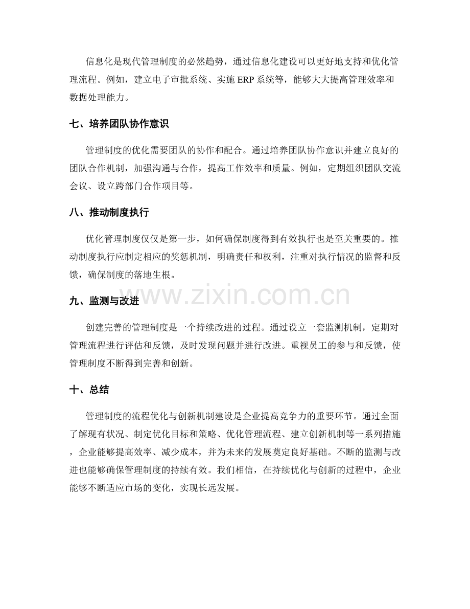 管理制度的流程优化与创新机制建设.docx_第2页