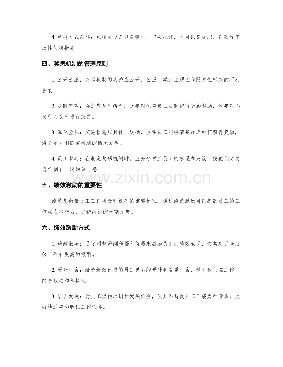 年终总结的奖惩机制与绩效激励.docx_第2页