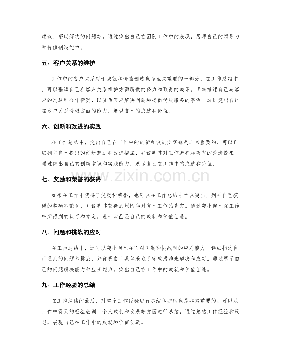 工作总结中突出成就与价值创造.docx_第2页