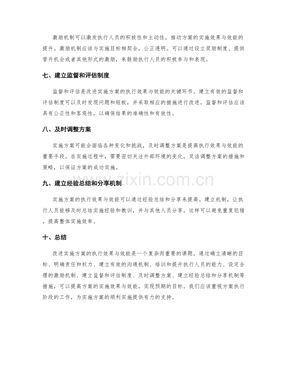 如何改进实施方案的执行效果与效能.docx_第2页