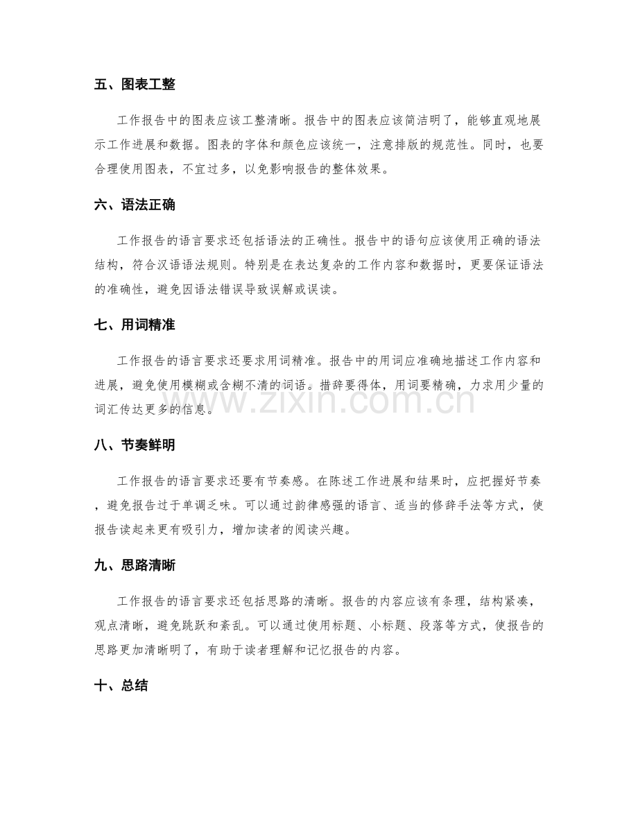 工作报告的语言与格式要求.docx_第2页