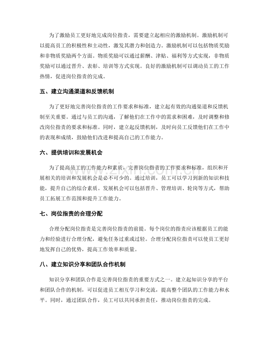 完善岗位职责的工作要求和标准.docx_第2页