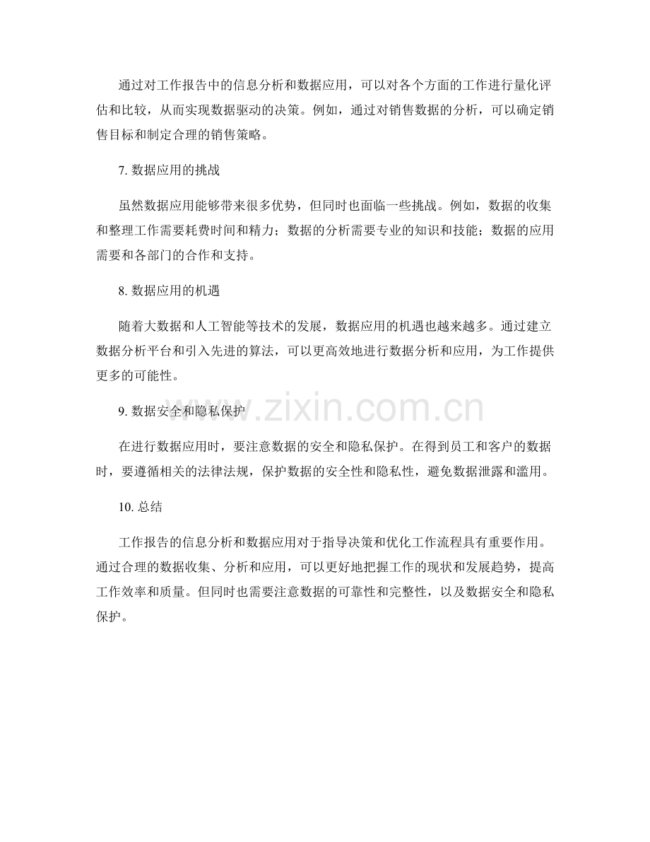 工作报告的信息分析与数据应用.docx_第2页