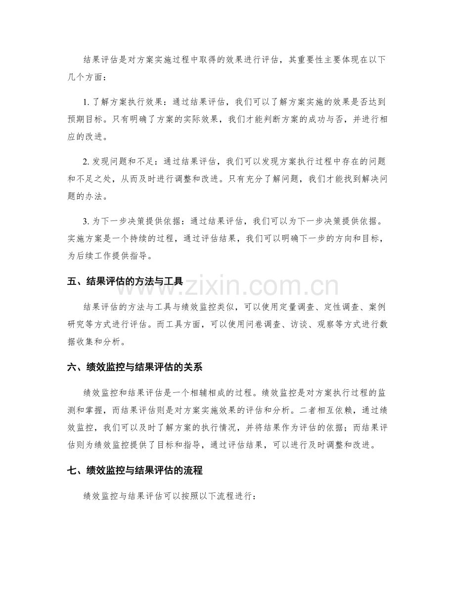 实施方案的绩效监控与结果评估.docx_第2页