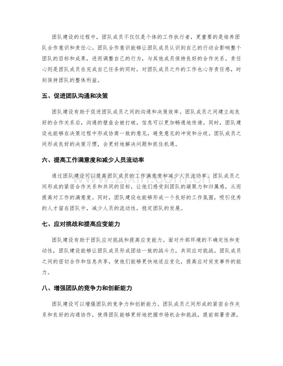 团队建设在工作计划中的重要性.docx_第2页