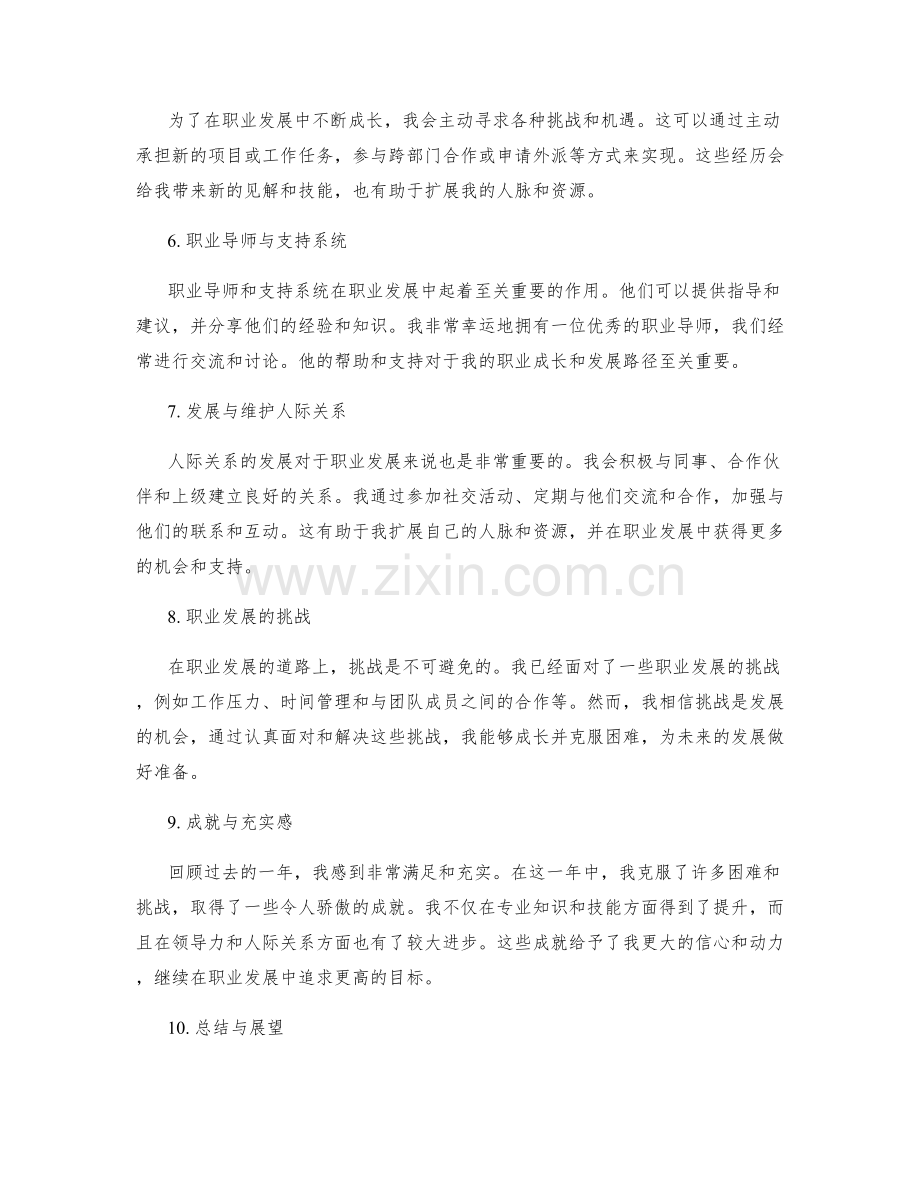 年终总结的职业发展与成长路径.docx_第2页