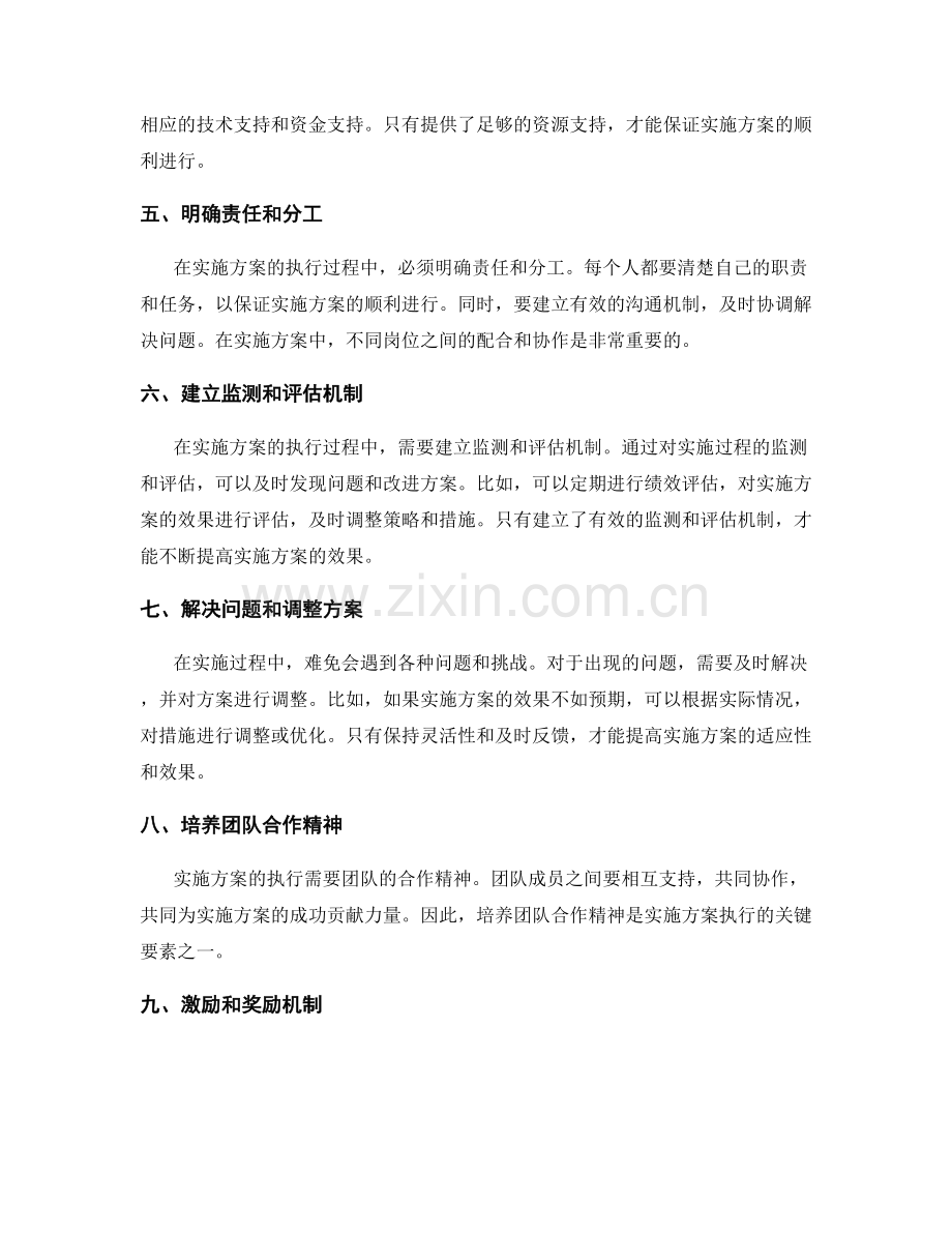 实施方案的具体措施和执行关键点解析详尽.docx_第2页