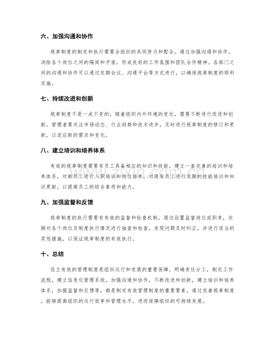 设立有效管理制度的规章和流程.docx_第2页