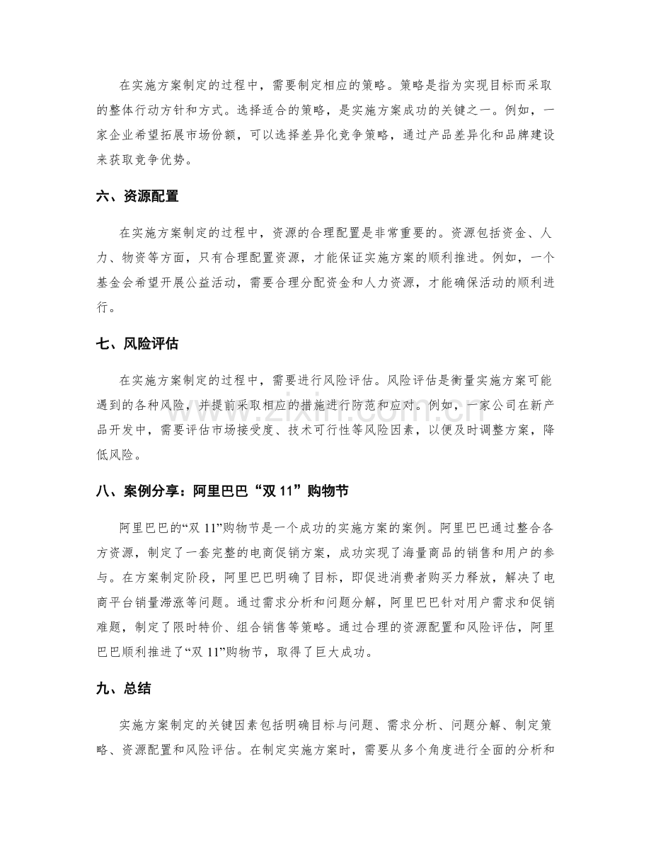 实施方案制定的关键因素与案例分享.docx_第2页