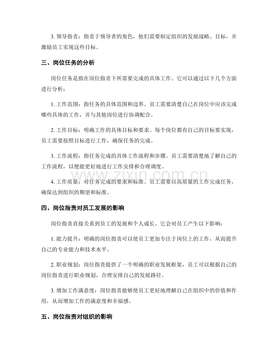 岗位职责及任务分析解读.docx_第2页