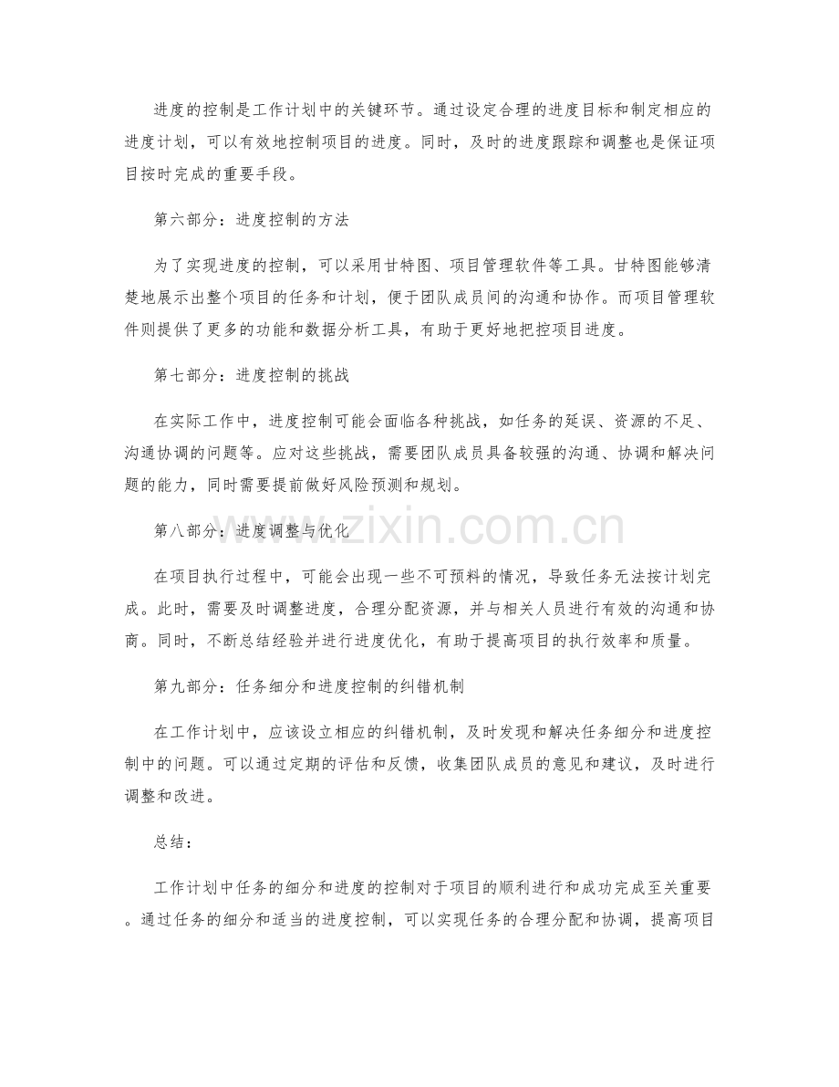 工作计划中的任务细分与进度控制.docx_第2页