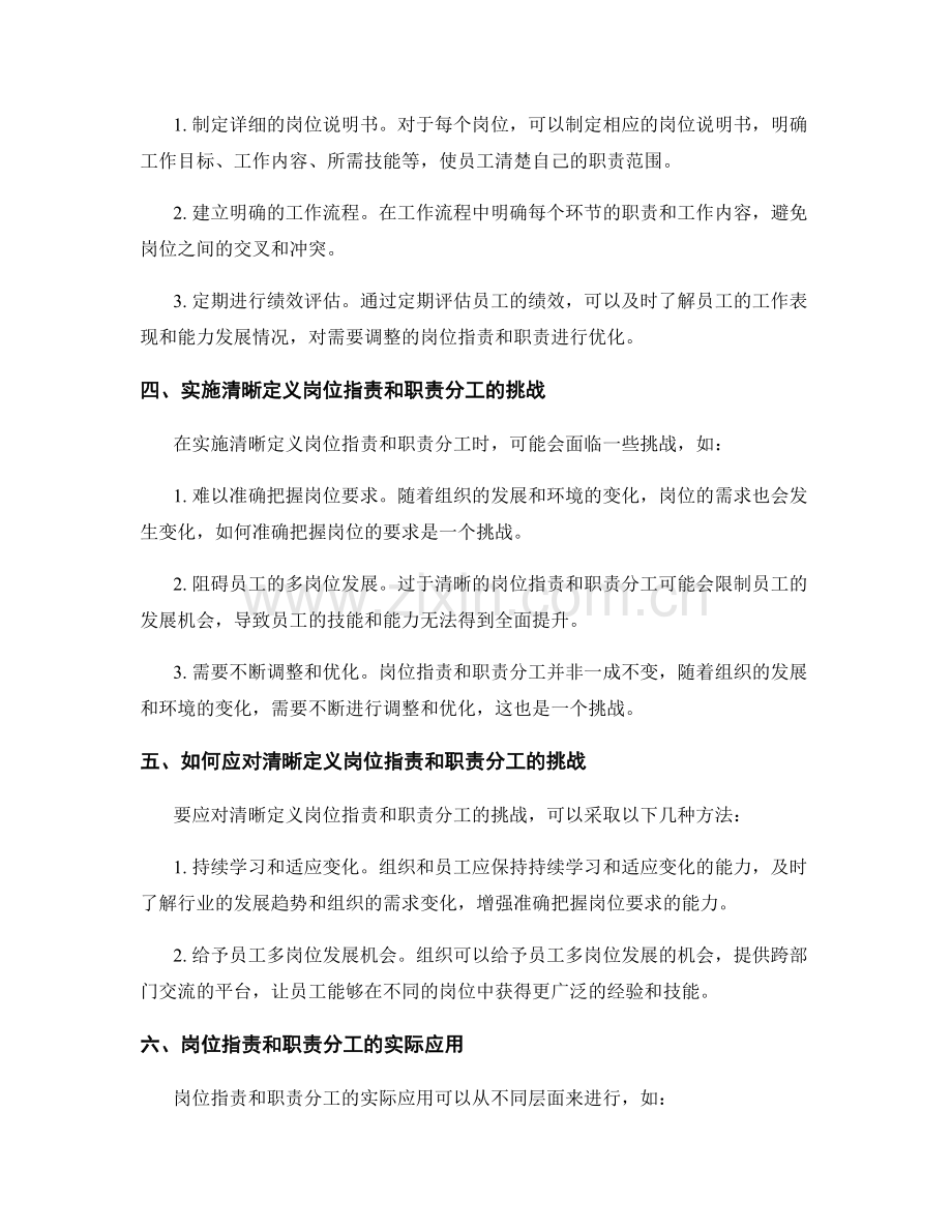 清晰定义岗位职责与职责分工原则.docx_第2页