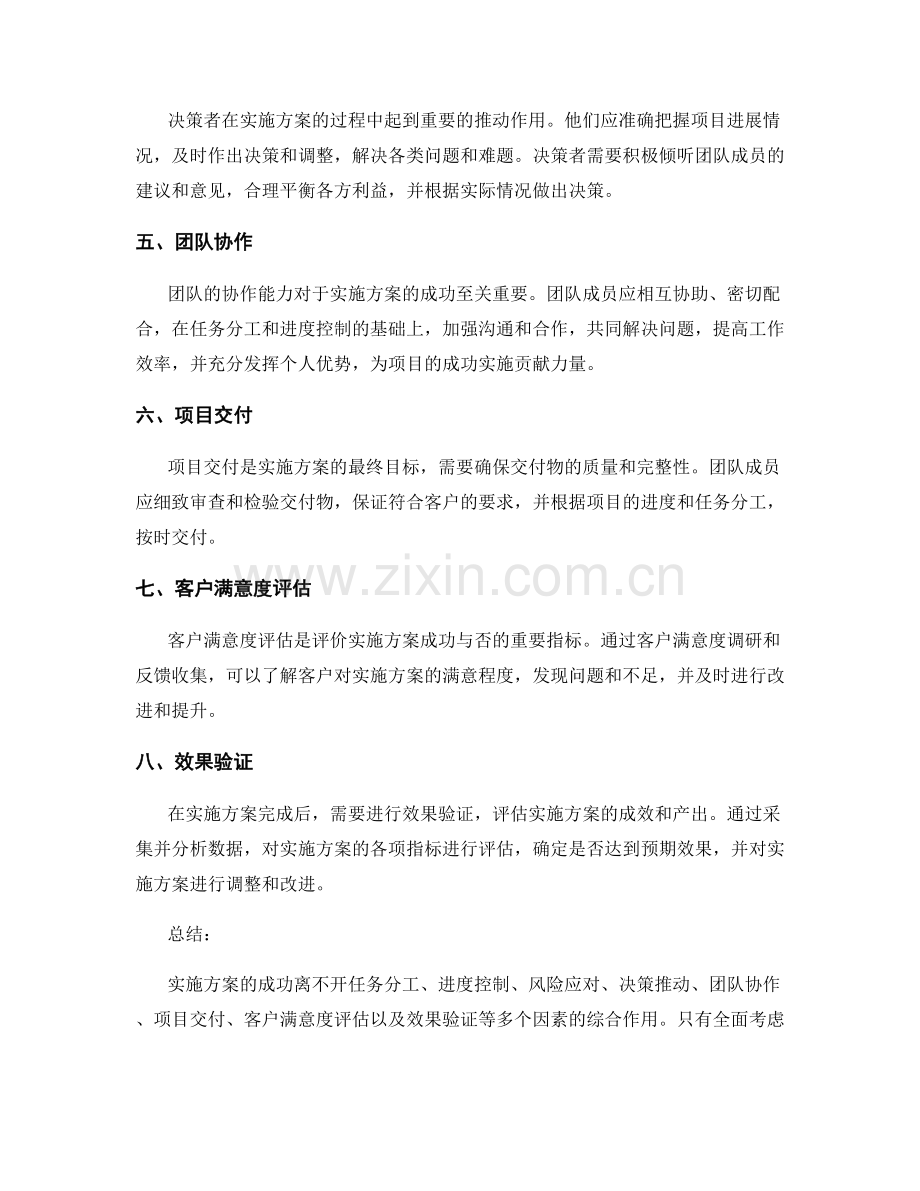 实施方案的任务分工与进度控制与风险应对与决策推动与团队协作与项目交付与客户满意度评估与效果验证.docx_第2页