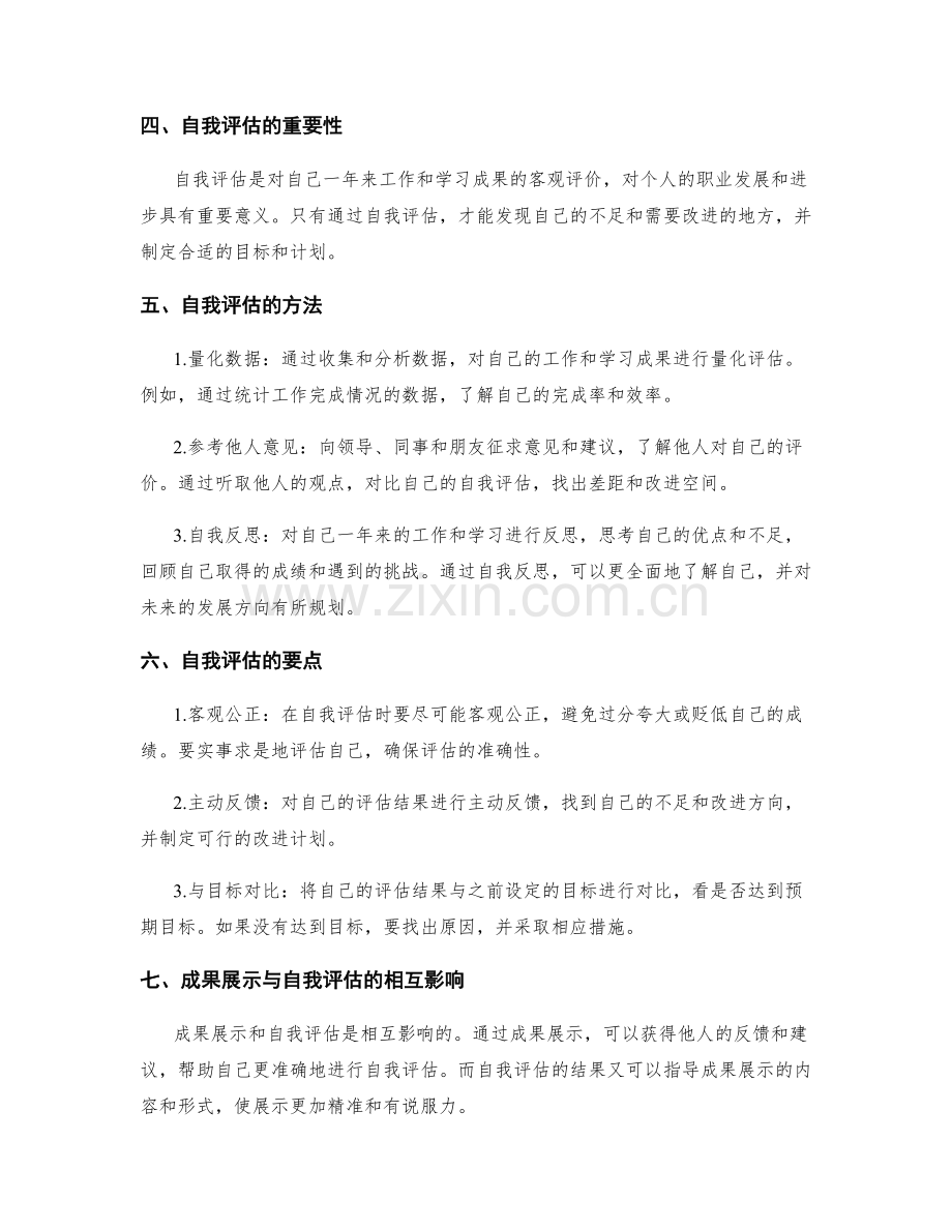 年终总结中的成果展示与自我评估方法.docx_第2页