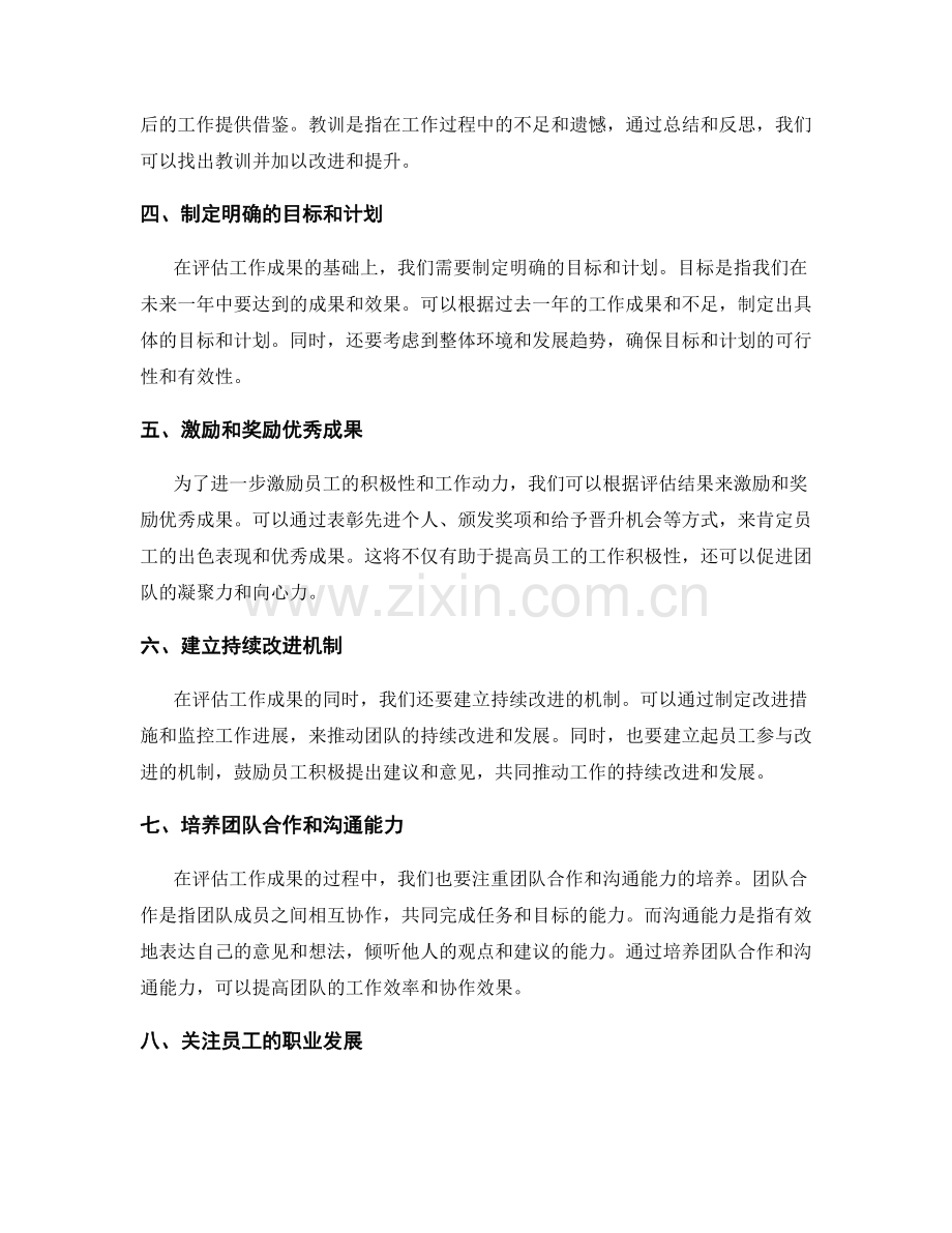 深入评估年终总结的工作成果与可持续发展方向.docx_第2页