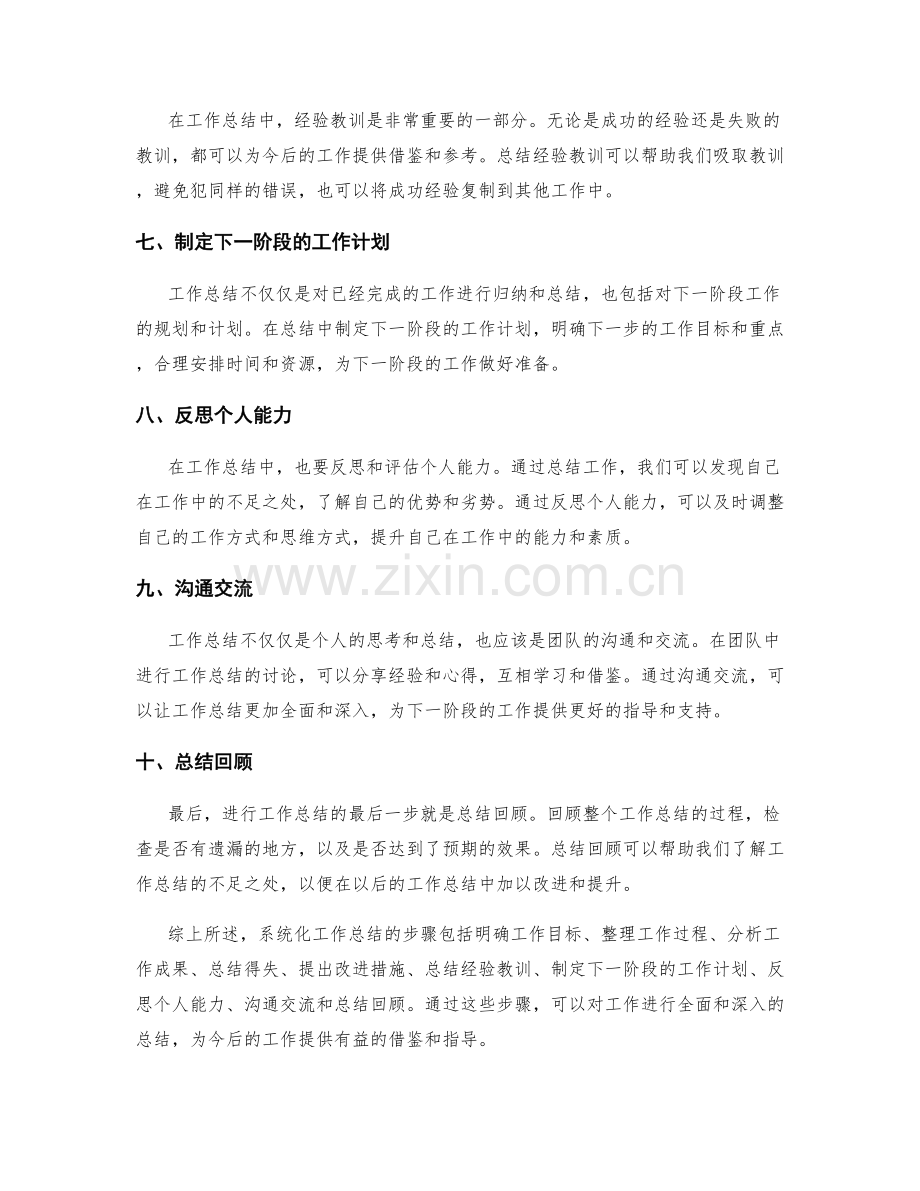 系统化工作总结的步骤.docx_第2页