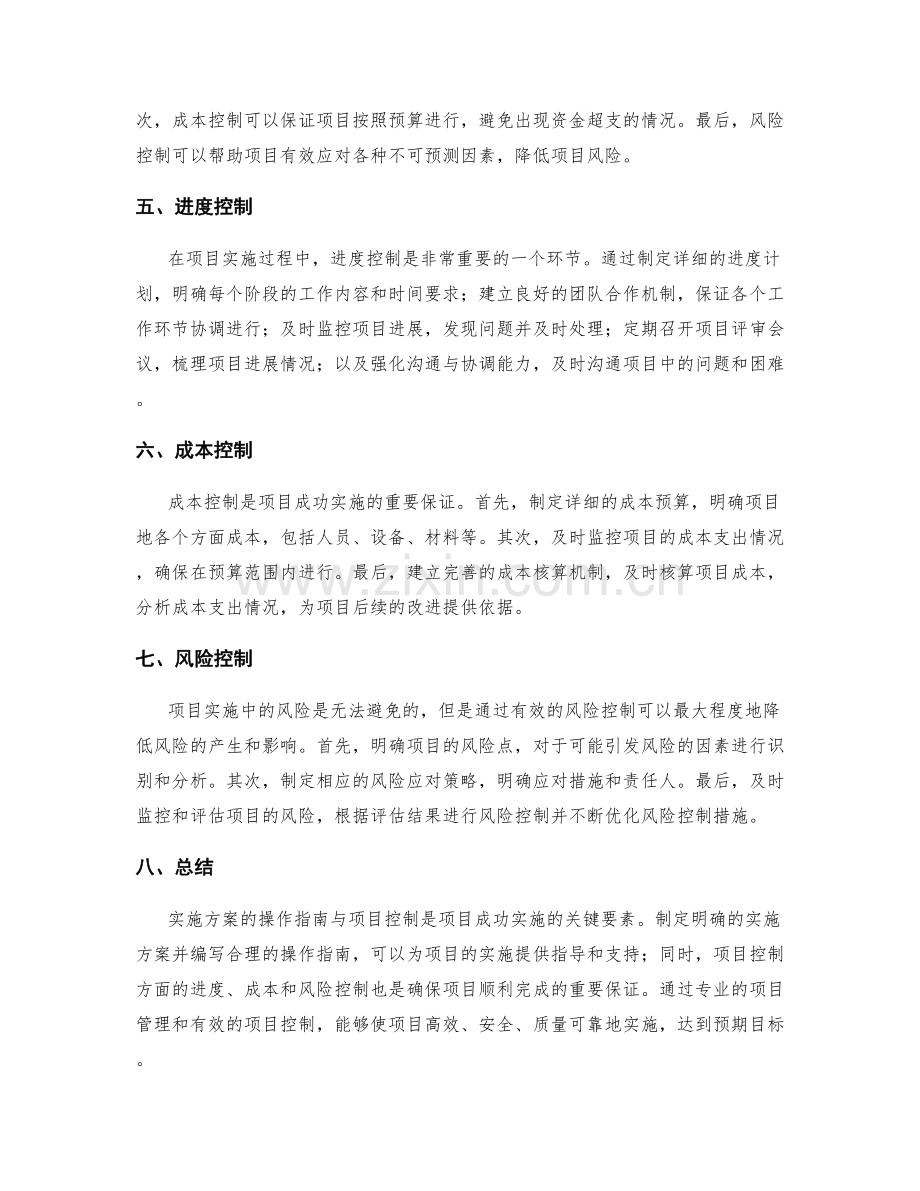 实施方案的操作指南与项目控制.docx_第2页