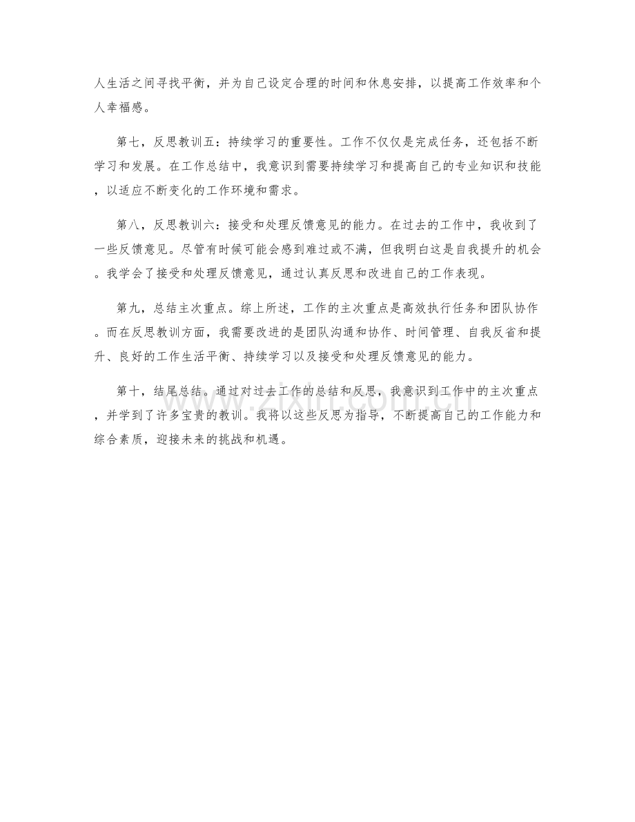 工作总结的主次重点及反思教训.docx_第2页