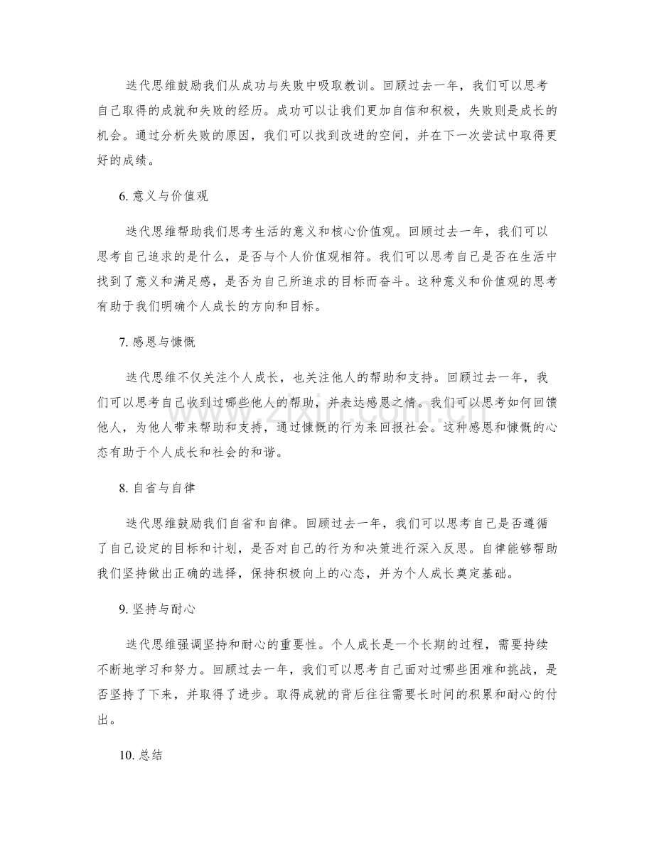 年终总结的迭代思维与个人成长.docx_第2页