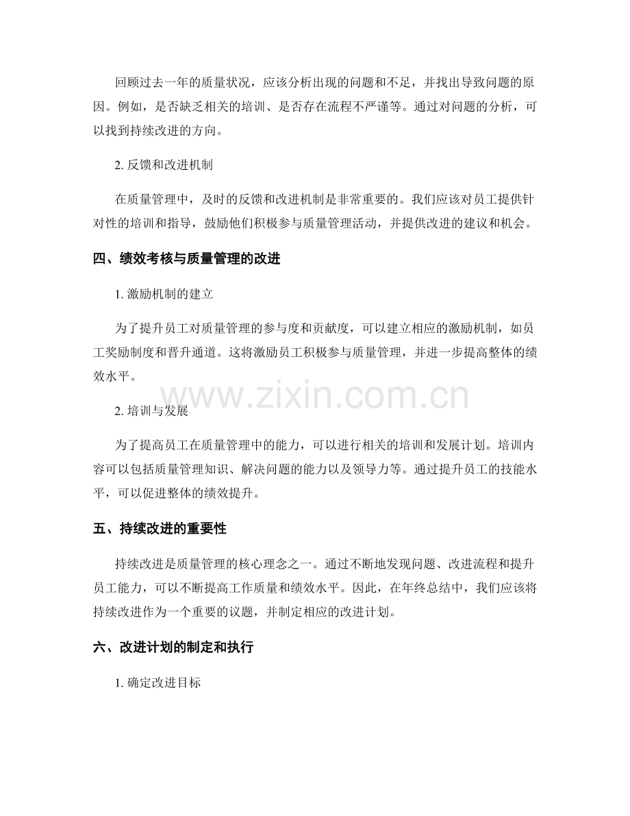 年终总结的全面质量管理与员工绩效考核结果分析与持续改进.docx_第2页