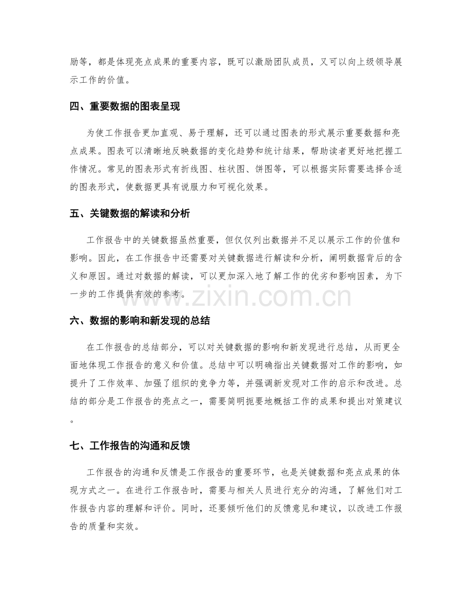 工作报告的关键数据和亮点成果的全方位体现.docx_第2页