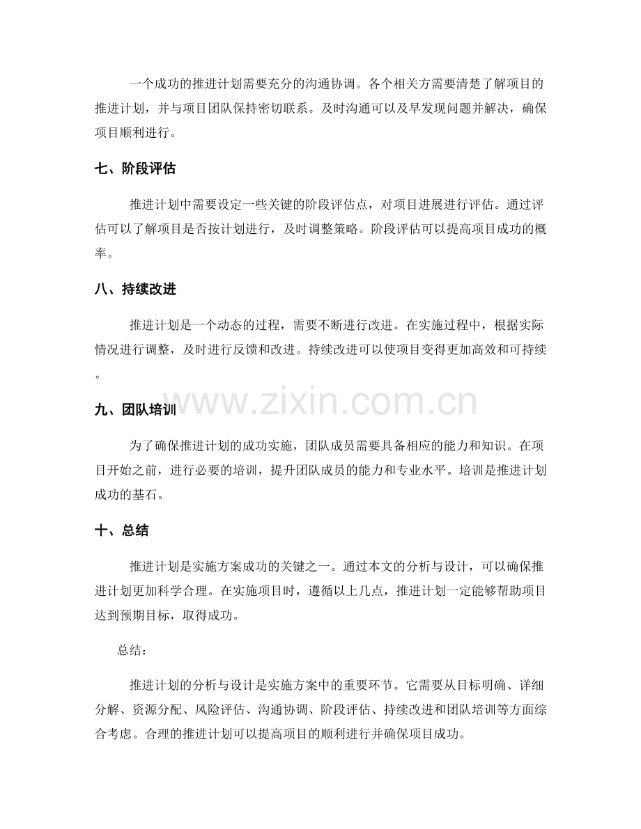 实施方案中推进计划的分析与设计.docx_第2页