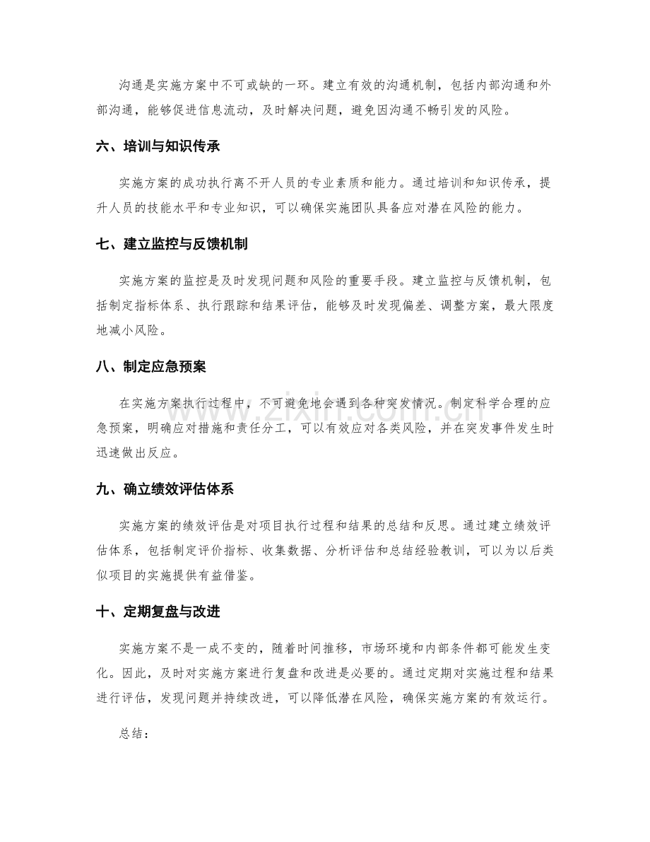 实施方案中的风险管理手段.docx_第2页