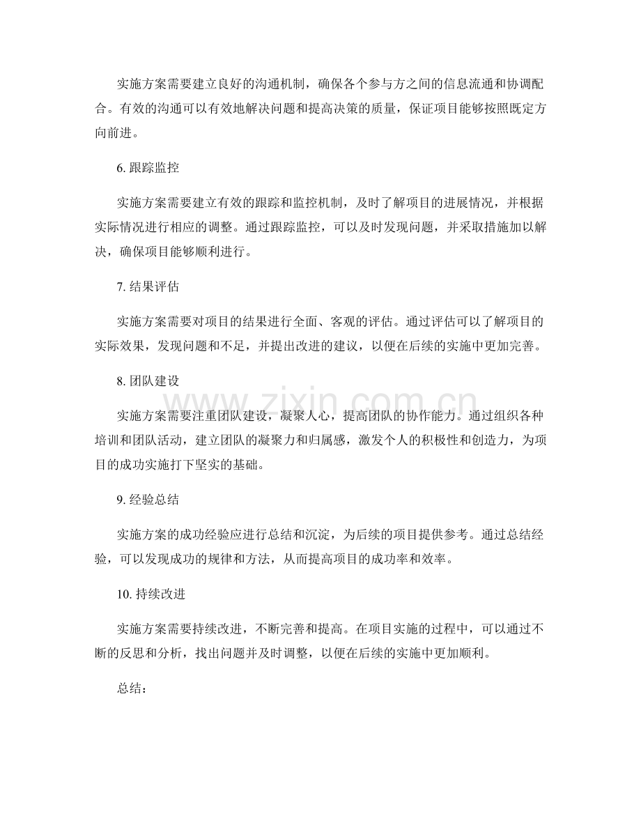 实施方案周密安排.docx_第2页