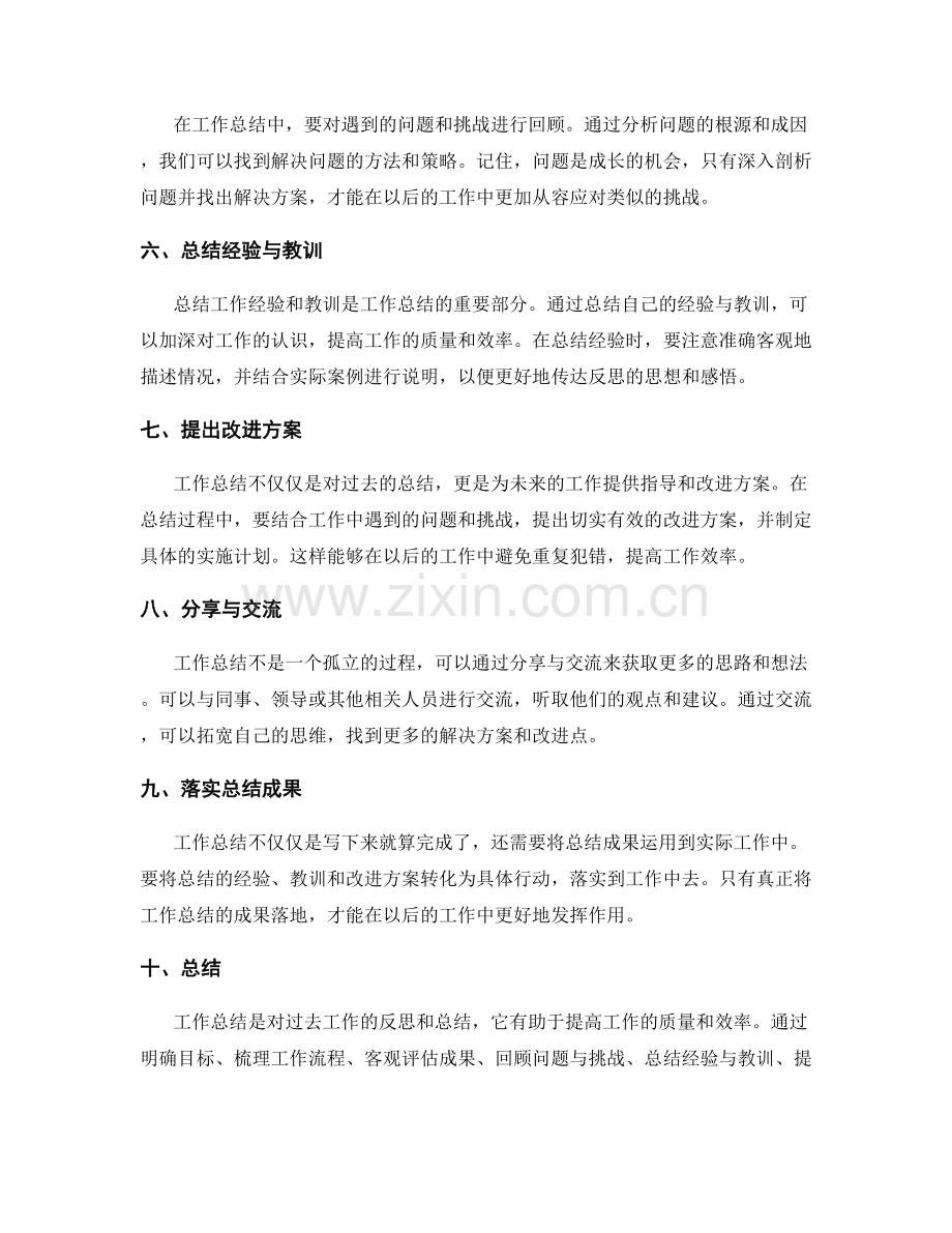 工作总结的思路与方法.docx_第2页