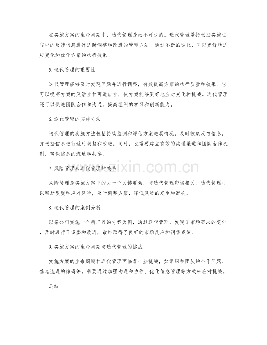 实施方案的生命周期与迭代管理.docx_第2页