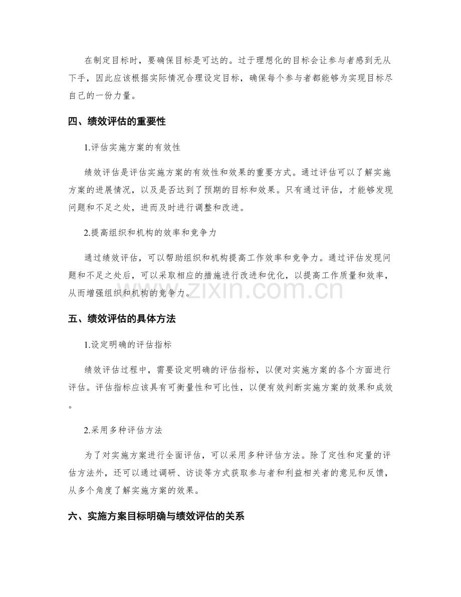 实施方案的目标明确与绩效评估.docx_第2页