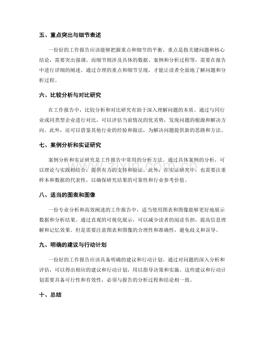 工作报告的专业分析和高效阐述.docx_第2页