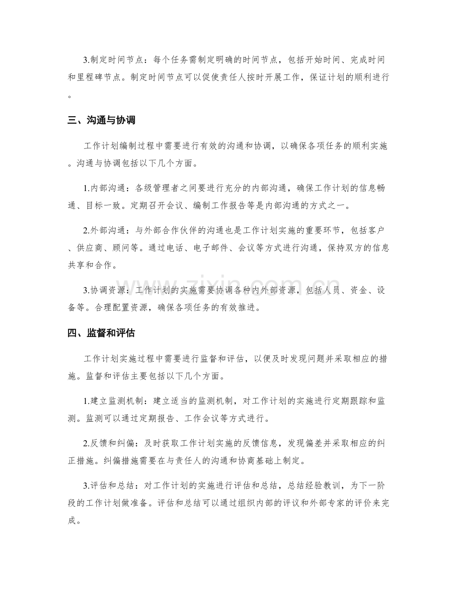 工作计划编制的整体规划与分解.docx_第2页