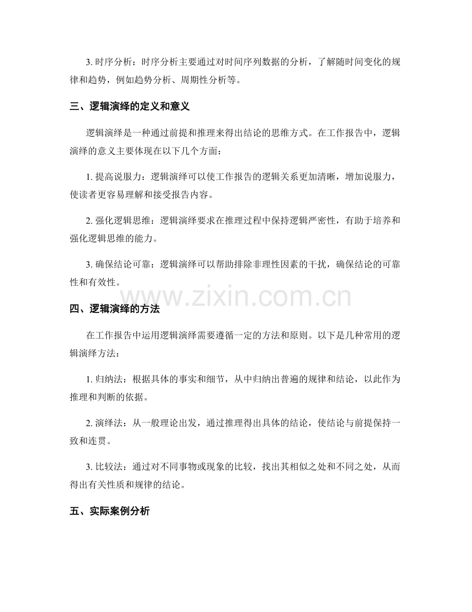 工作报告的数据分析与逻辑演绎.docx_第2页