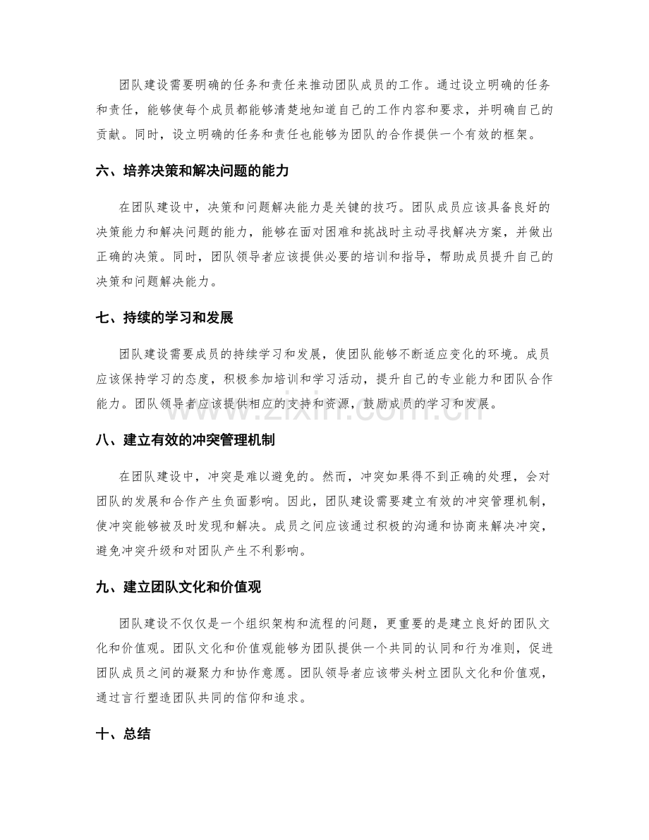 团队建设的原则与实施技巧.docx_第2页