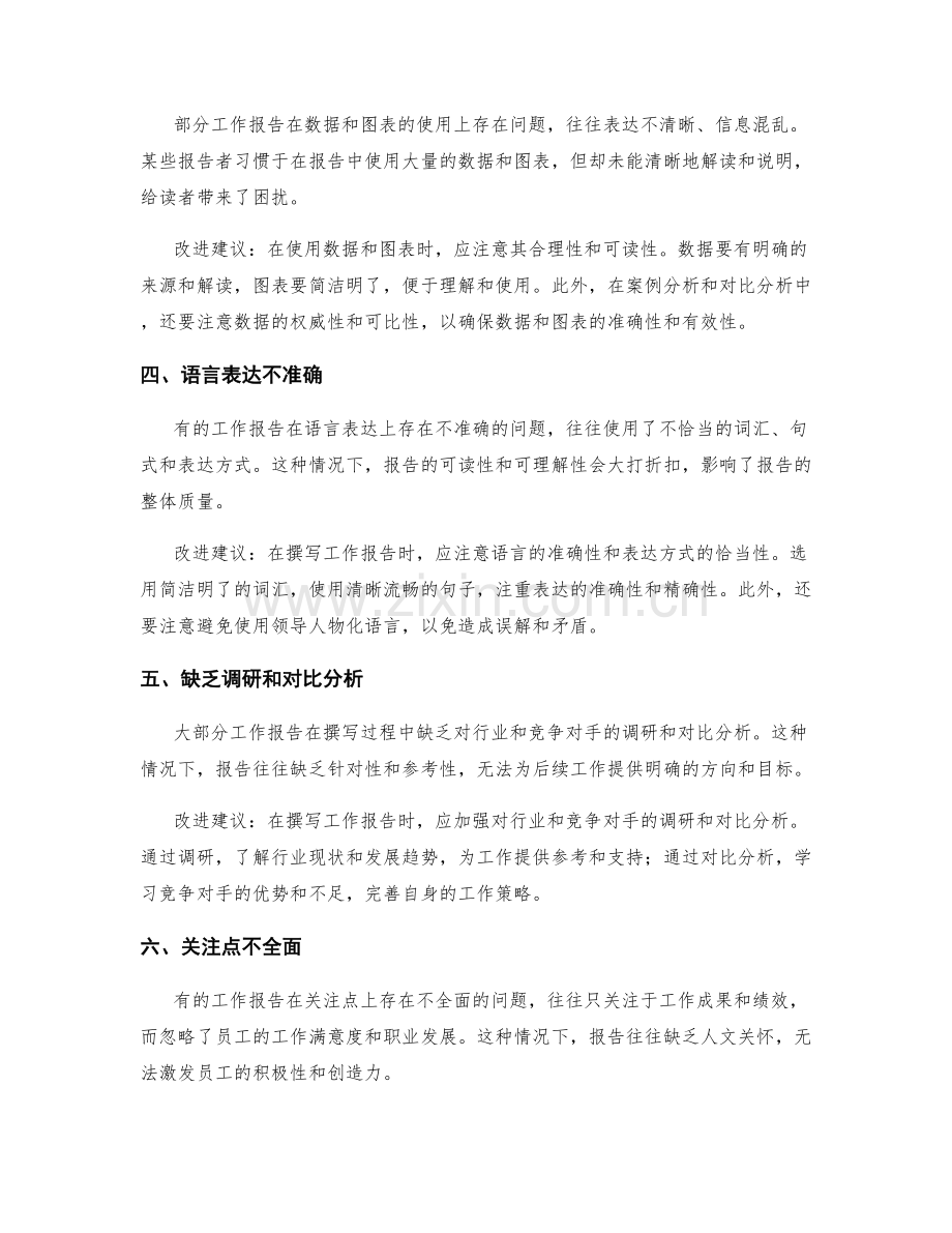 工作报告中的问题解析与改进建议.docx_第2页