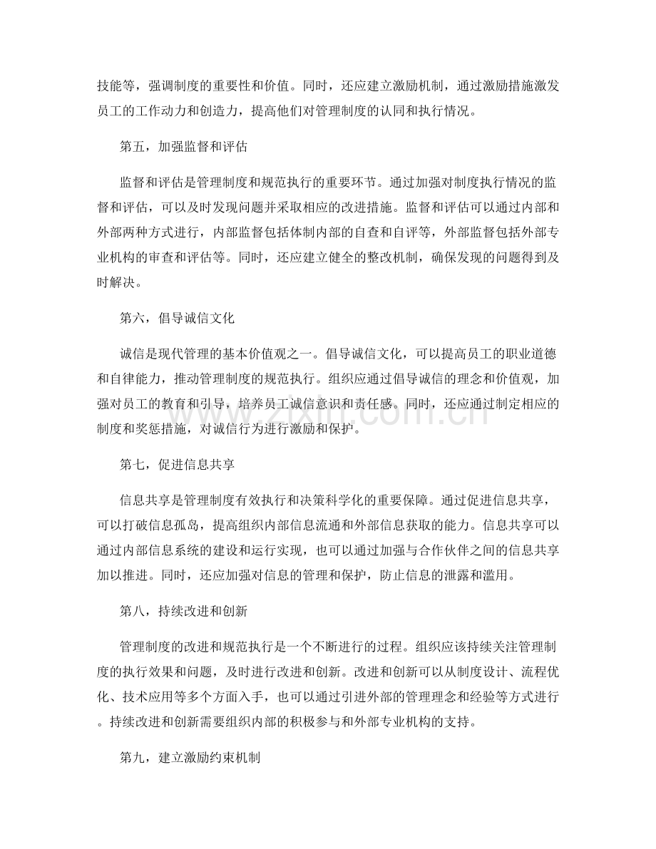 管理制度的改进措施与规范执行.docx_第2页