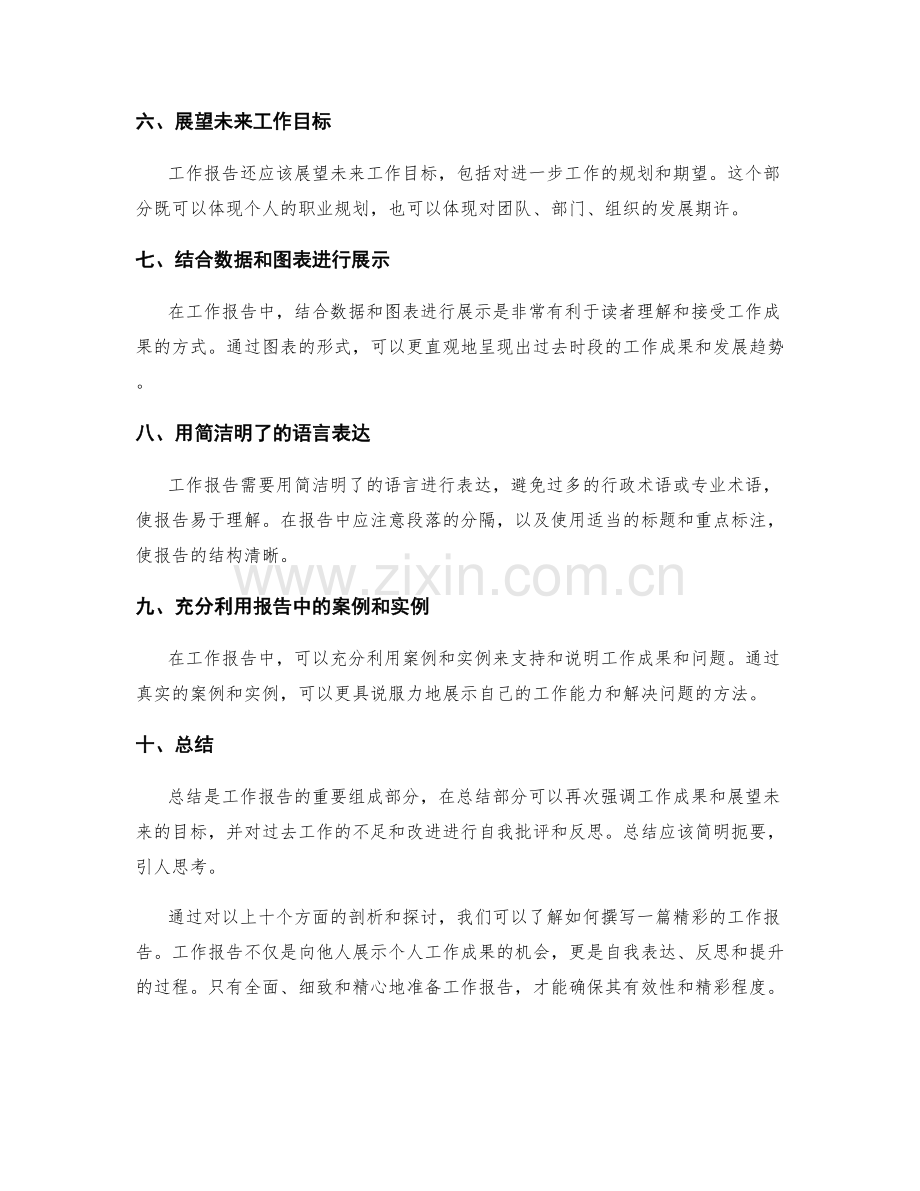 精彩工作报告案例剖析.docx_第2页