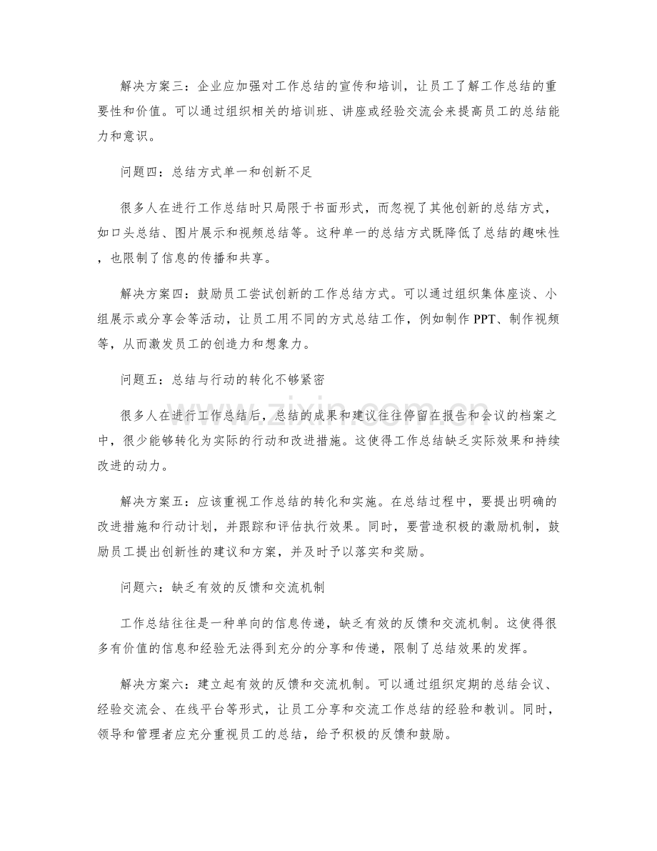 工作总结的问题根源分析与解决方案优化.docx_第2页