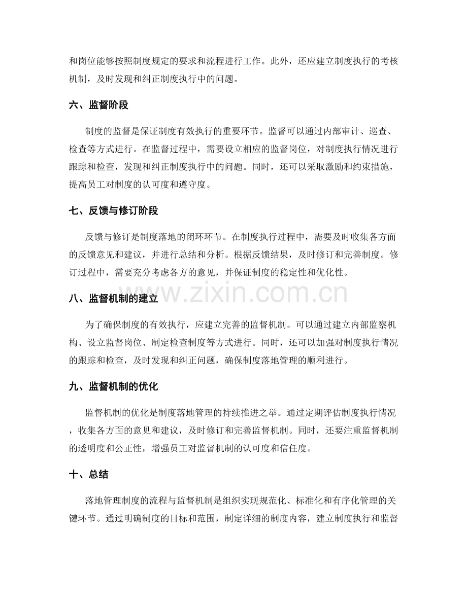 落地管理制度的流程与监督机制.docx_第2页