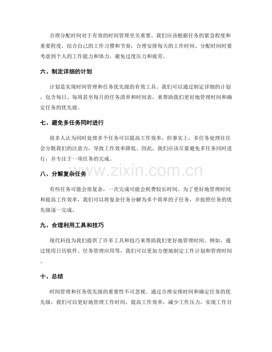 工作计划中的时间管理与任务优先级.docx_第2页