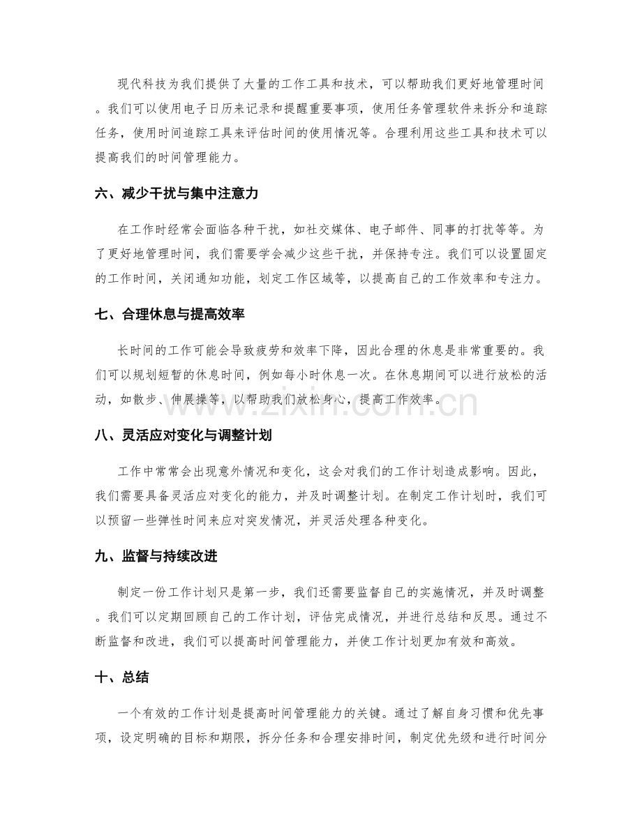 有效工作计划提升时间管理能力.docx_第2页