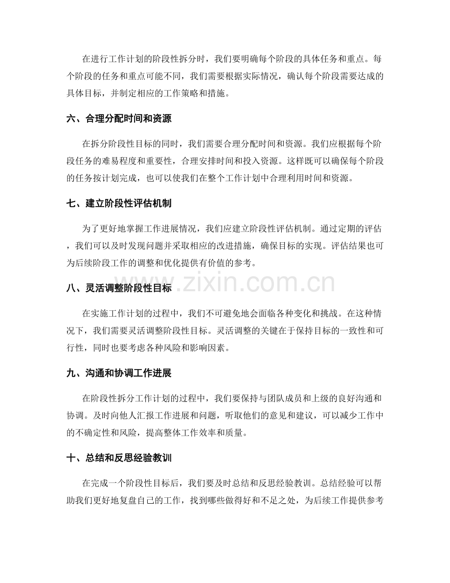 工作计划的阶段性拆分.docx_第2页