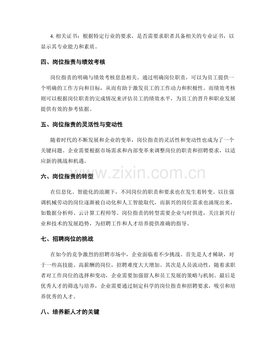 岗位指责的职位职责和招聘要求.docx_第2页