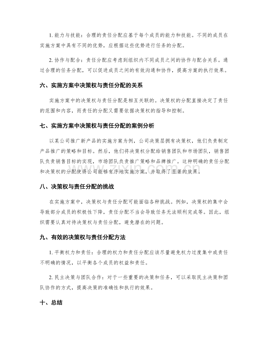 实施方案中的决策权与责任分配.docx_第2页