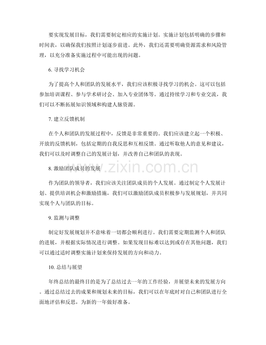 年终总结的个人与团队发展规划.docx_第2页